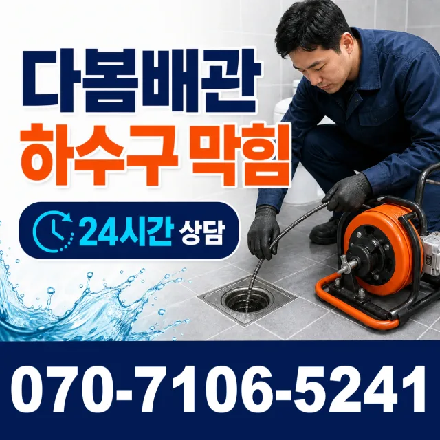 제물포구 송현3동 개수대막힘 상담 이미지 2